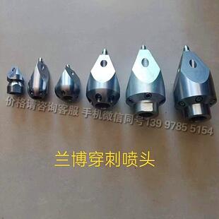 排污管吸污车配件清洗疏通汽车喷头穿刺喷头高压清洗管道疏通