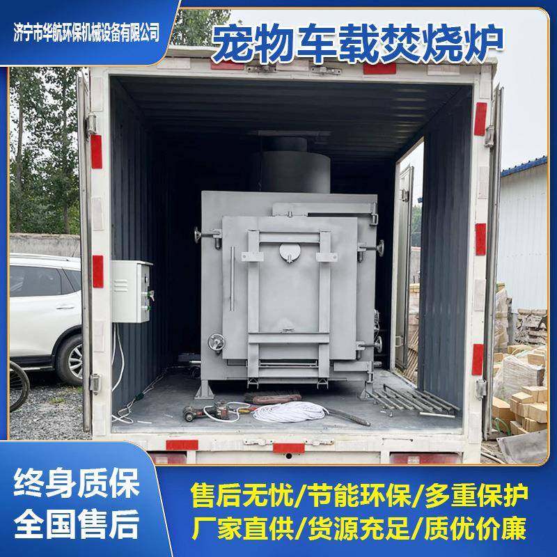 车载式宠物殡葬焚烧炉家禽动物病害尸体处理无烟可移动式火化炉,畜牧/养殖物资,特种养殖设备,淘宝优惠券,粉丝福利购,淘宝优惠卷