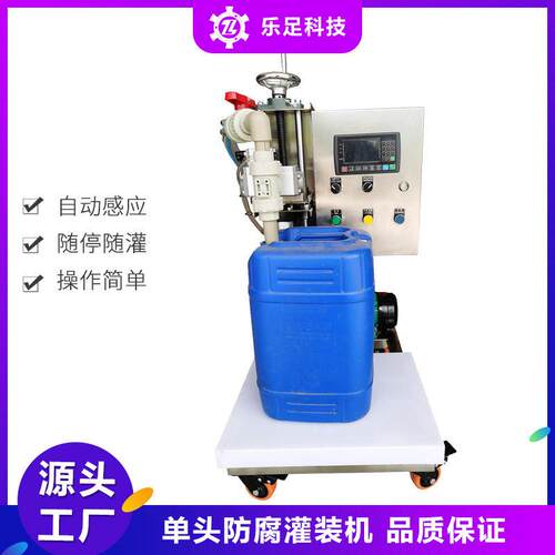半自动称重灌装机工业小型头涂料油漆乳胶漆润滑油防腐灌装机
