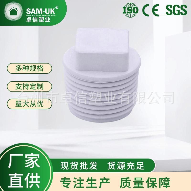 排水管件堵水排水堵帽PVC软管pvc电线管件帽保护盖圆形