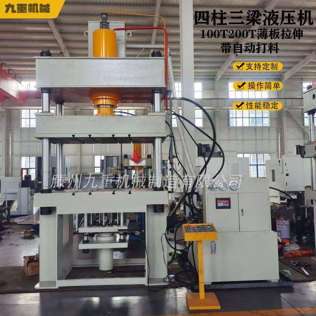 厂家直供100T200T四柱薄板拉伸液压机冷挤压模具成型快速压力机