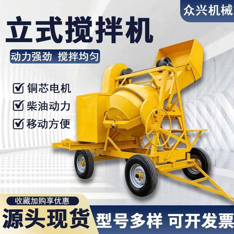 立式混凝土滚筒搅拌机小型柴油移动四轮水泥砂浆汽油柴油款搅拌机,五金/工具,工程/建筑机械,淘宝优惠券,粉丝福利购,淘宝优惠卷