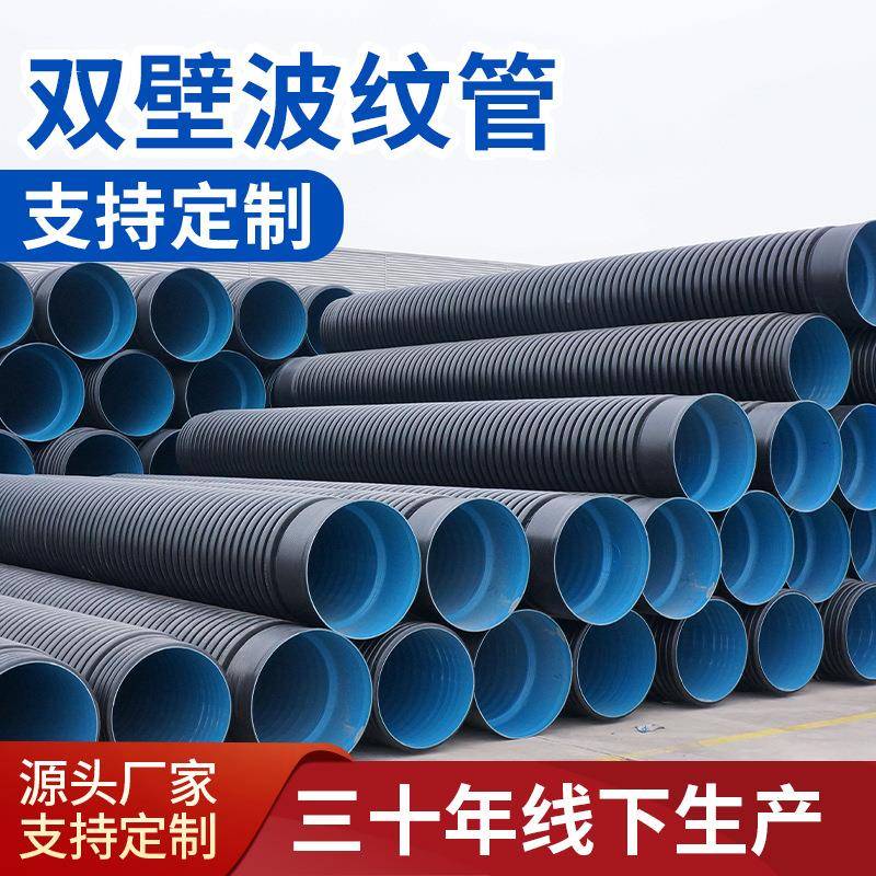 厂家双壁波纹管大口径hdpe波纹管市政工程排水管道排污管