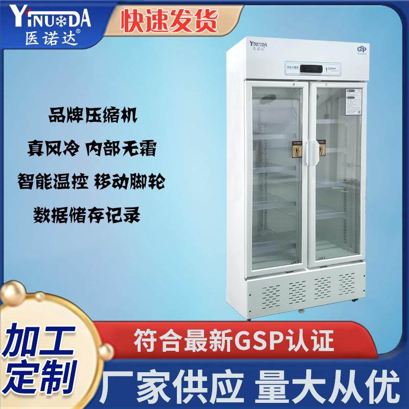 药品阴凉柜储藏柜保鲜冷藏柜智能温控单门双门药品恒温柜600L,工业油品/胶粘/化学/实验室用品,其他实验室设备,淘宝优惠券,粉丝福利购,淘宝优惠卷