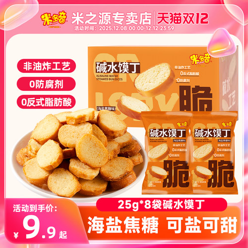 米多奇碱水面包干烤馍丁