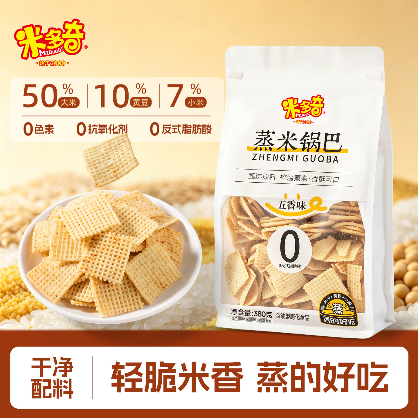 【新品】米多奇蒸米锅巴380g