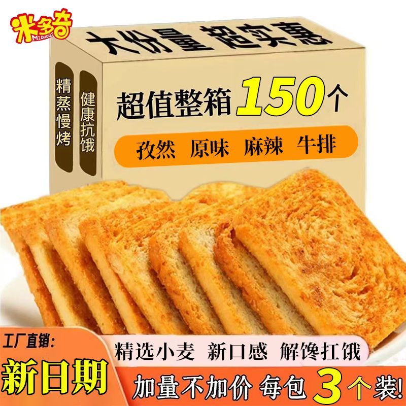 米多奇烤馍片1550g整箱馍片50包馒头片充饥饼干小吃零食休闲食品