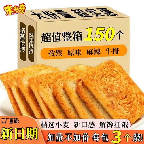 米多奇烤馍片1550g整箱馍片50包馒头片充饥饼干小吃零食休闲食品