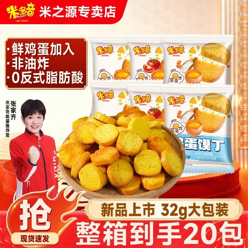 米多奇香酥鸡蛋馍丁烤馍片馒头片面包丁能量酥脆饼干山西陕西零食
