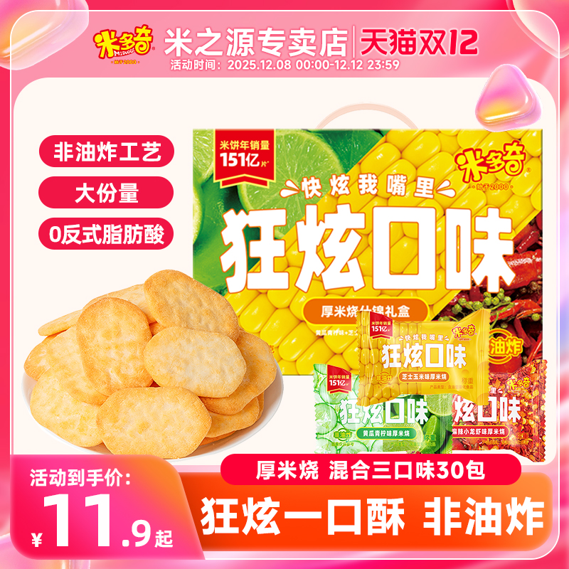 米多奇狂炫5口味50包厚米烧香米饼仙贝雪饼干芝士玉米麻辣小龙虾