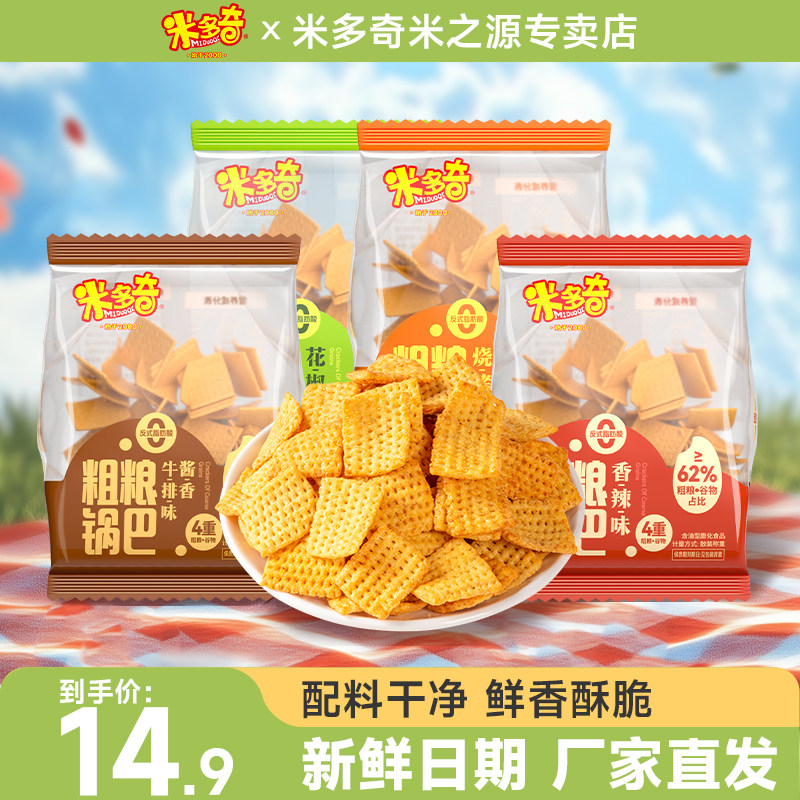 米多奇粗粮锅巴20大包糯米休闲食品香辣味解馋怀旧小零食小吃整箱,零食/坚果/特产,酥性饼干,淘宝优惠券,粉丝福利购,淘宝优惠卷