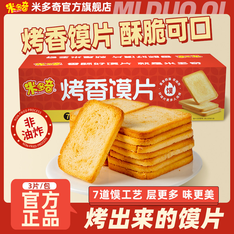 米多奇香烤馍片能量膜片山西馒头片馍丁酥饼干早餐食品零食400g