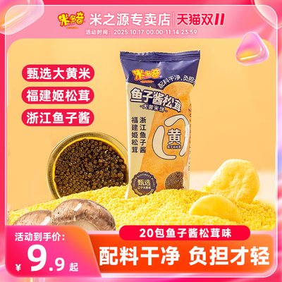 米多奇黑松露火腿雪饼大黄米饼办公室休闲零食食品整箱非油炸