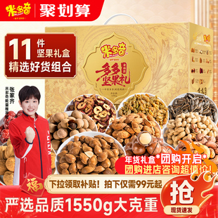 【春节不打烊】米多奇坚果礼盒1550g混合干果零食过年礼包开心果