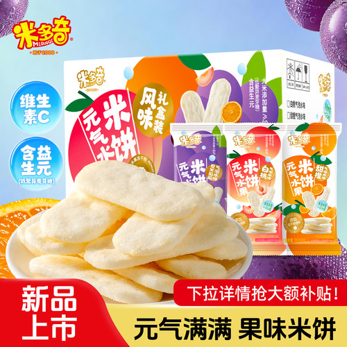【新品】米多奇元气水果米饼礼盒