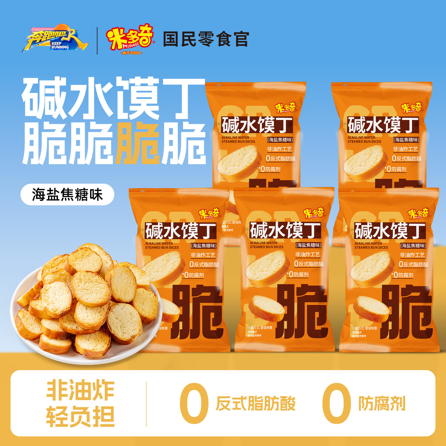 米多奇碱水面包干烤馍丁图片
