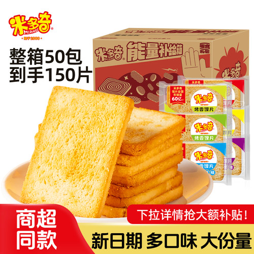 米多奇烤馍片1550g整箱馍片50包