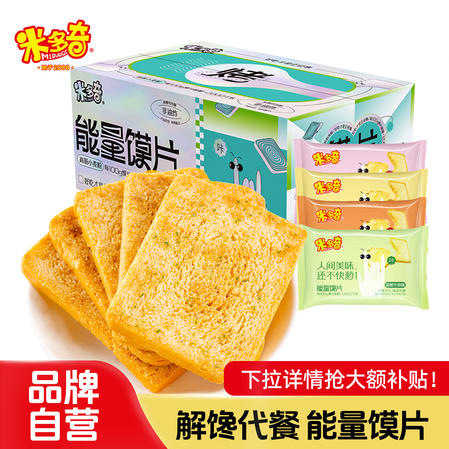 米多奇能量馍片800g烤馍干馒头片代餐充饥小零食休闲食品小吃早餐