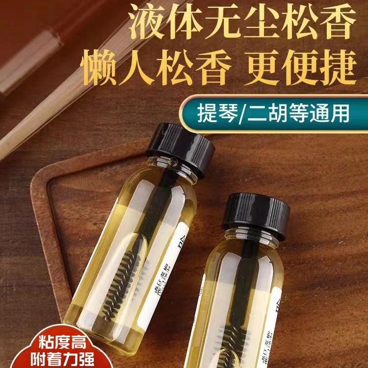 新款液体无尘松香二胡小提琴专用松香便捷高档松香高级擦弦器图片