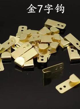 新款七字型挂钩金色双孔挂画钩十字绣相框装裱五金配件铁包角吊挂