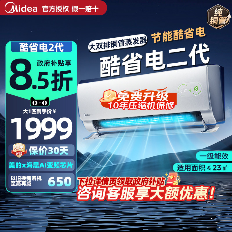 【官方正品】美的空调大1.5匹空调