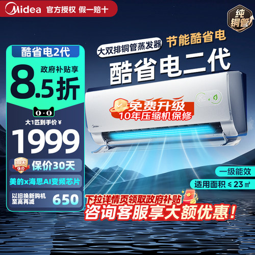 【以旧换新】美的空调大1.5匹酷省电KS2一级变频卧室冷暖挂机正品