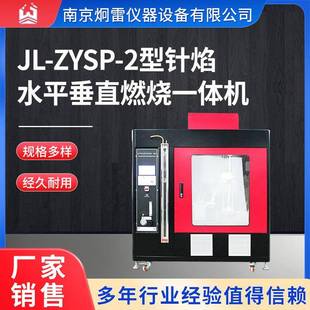 针焰及水平垂直试验一体机炯雷现货 ZYSP 2型触摸屏控制款