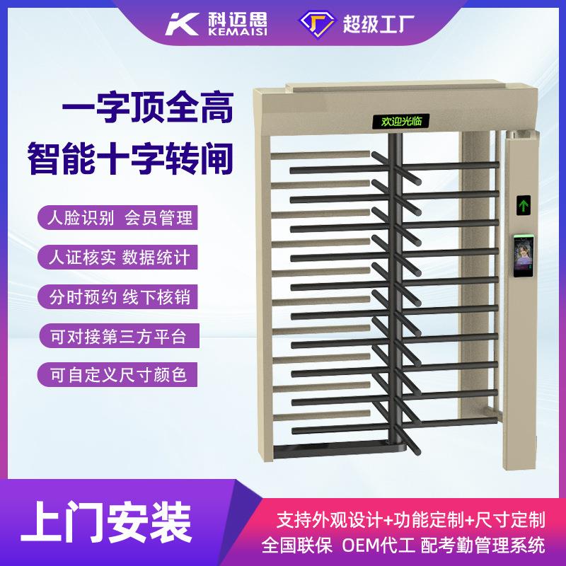 智能十字转闸球场会员管理系统全高转闸计时计费一字顶闸机