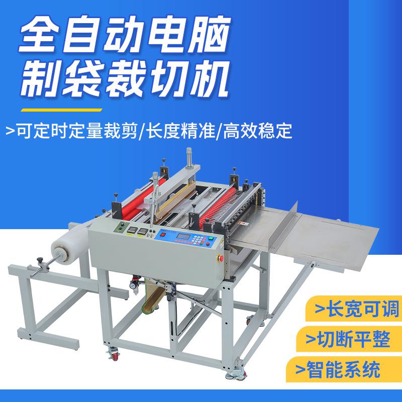全自动电脑制袋裁切机PVC膜穿绳垃圾袋制袋机背心袋平口袋裁切机