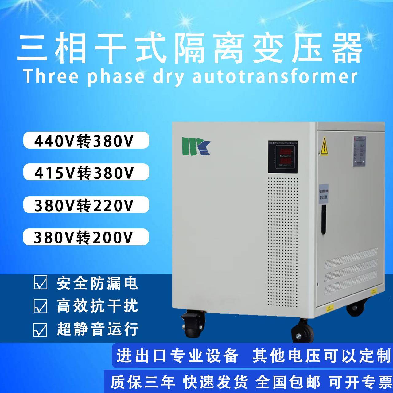 100KVA三相隔离变压器50HZ60HZ进出口调试设备380V转200V415V480V