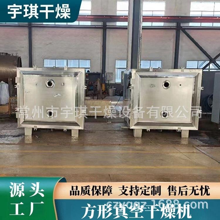 生物品低温烘干机方型真空干燥机生物物料低温方型干燥设备