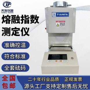 熔体流动速率仪质量法体积法快速流动熔融指数测定仪现货