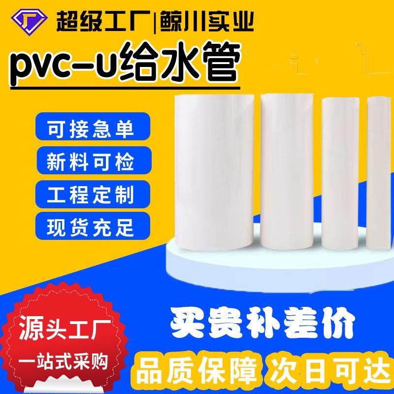 PVCU管材硬聚氯乙烯给水管upvc农田灌溉管低压输水供应现货,基础建材,UPVC管,淘宝优惠券,粉丝福利购,淘宝优惠卷