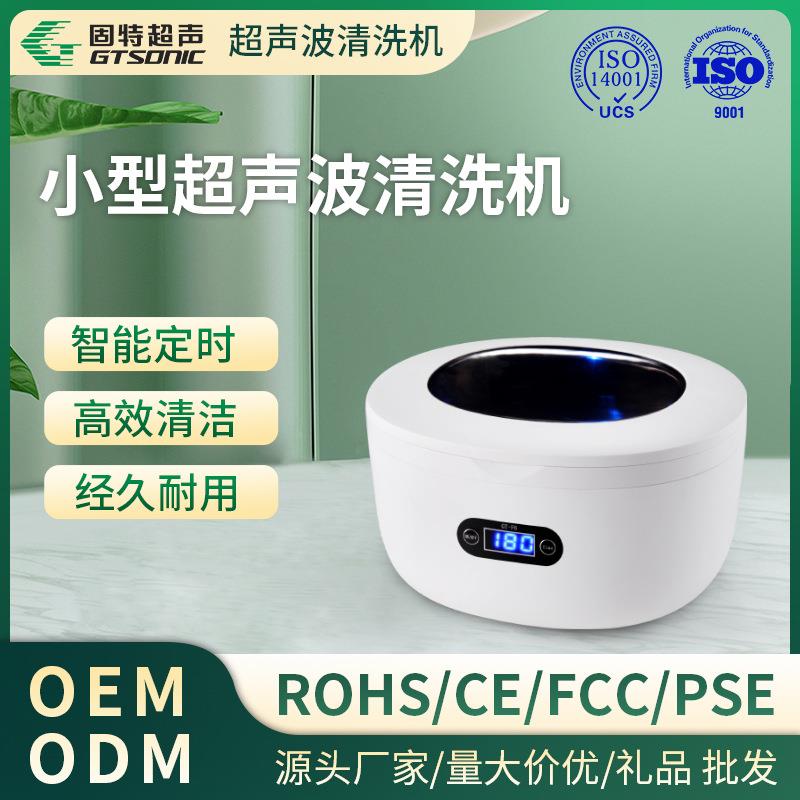 清洗眼镜手表首饰0.75L小型超声波清洗机-