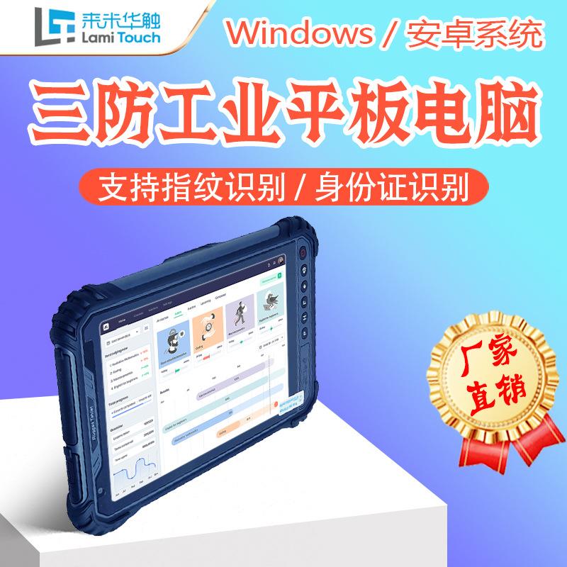 支持NFCRFID指纹5G三防平板5G三防平板电脑5G手持平板5G工业平板
