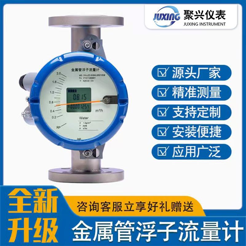 金属管浮子流量计不锈钢金属管浮子流量计指针型防腐浮子流量