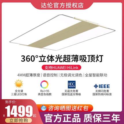 达伦自然光吸顶灯Z3Pro立体光智能导光板超薄现代简约客厅卧室65W