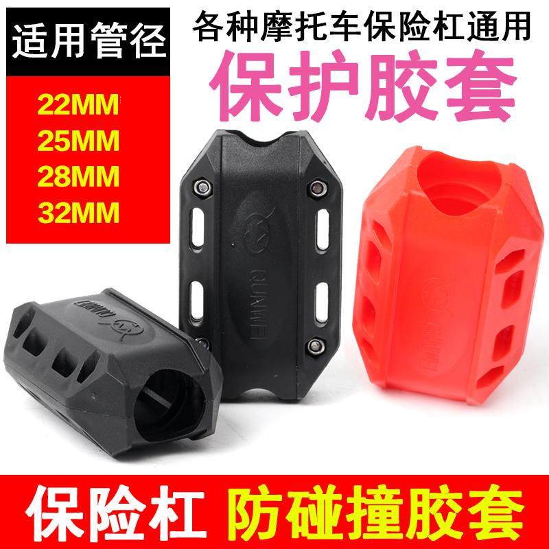 摩托车通用保险杠护胶22/25/28/32MM管径防摔护块 保护胶套块改装