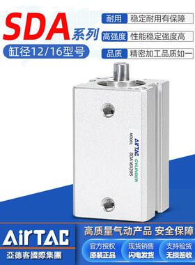 亚德客小型气动SDA12/16-5-10X15*20X25X30X35*40X50X60S薄型气缸