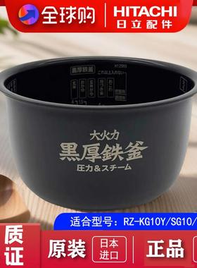 HITACHI/日立电饭煲 RZ-KG10Y/SG10/SX100 原装进口内胆配件锅胆
