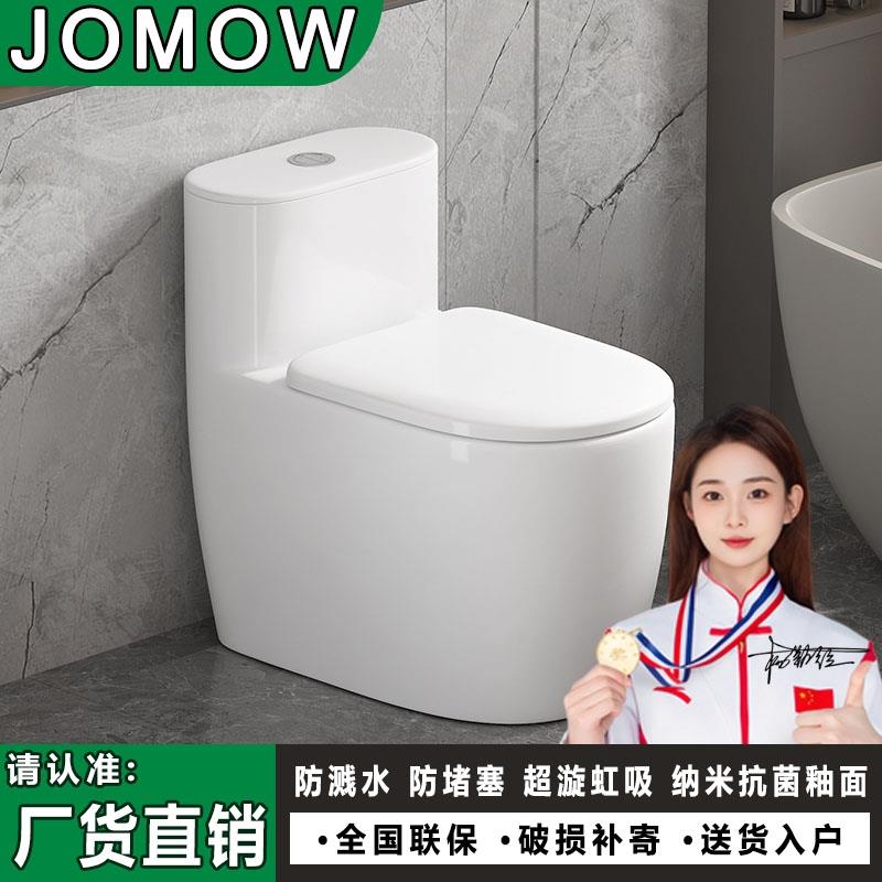 JOMOW新款家用马桶坐便器陶瓷虹吸式防臭防溅水卫生间座便器上门