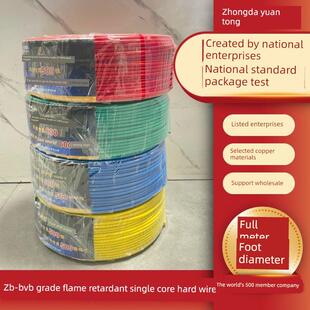 大源通Zb-Bv1.52.546单芯单股硬线b级阻燃电线电缆家装国家标准全