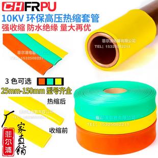 150MM防水防漏电绝缘电缆收缩套管 加厚高压热缩管10KV母排铜排20