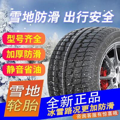 R16寸225/235/245/255/265/275/285雪地防滑轮胎55/60/65/70/75 C