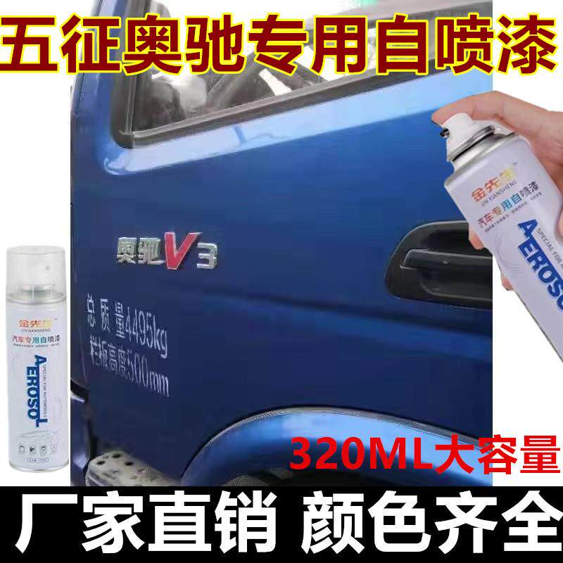 适用五征奥驰X3V3货车自喷漆18002000蓝色手喷漆T3D2X2金属蓝色漆
