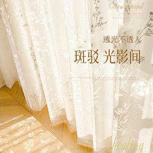 田园风窗帘纱帘透光不透人窗纱感客厅飘窗阳台轻奢奶油色定制 法式