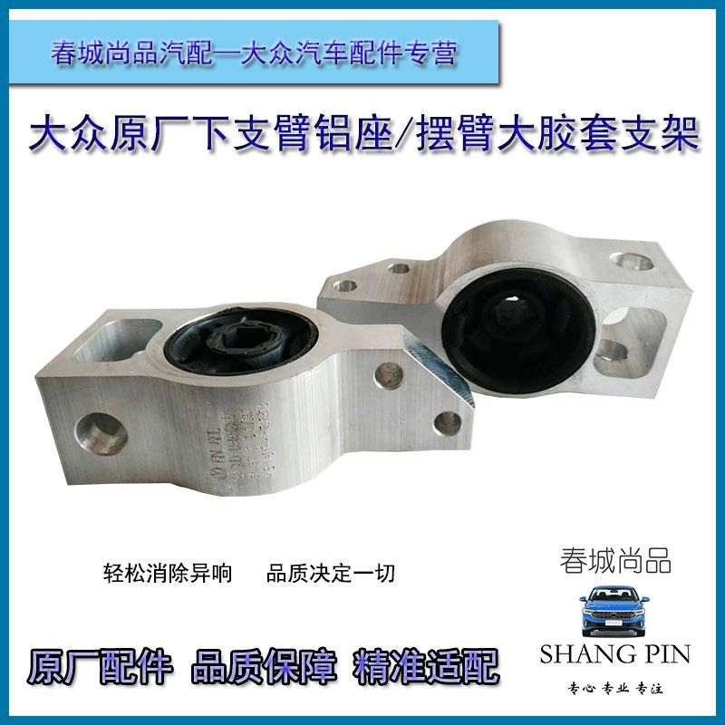 大众原厂速腾迈腾CC高尔夫6GTI途观途安三角摆臂铝座下支臂大胶套