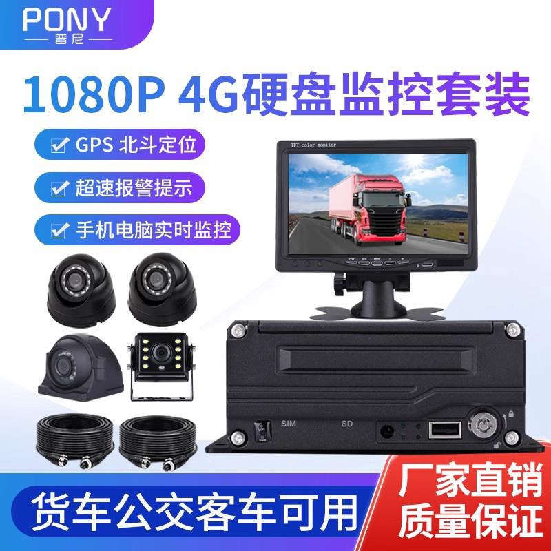 4G车载视频监控套装高清4/6路客货车行车记录仪手机远程北斗定位