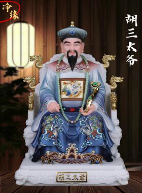 四大家族仙家像胡三太爷胡三太奶像黑老太太汉白玉蟒家像家用摆件