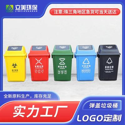 20L分类垃圾桶60L摇盖垃圾桶厨房垃圾桶果皮箱四分类塑料垃圾桶
